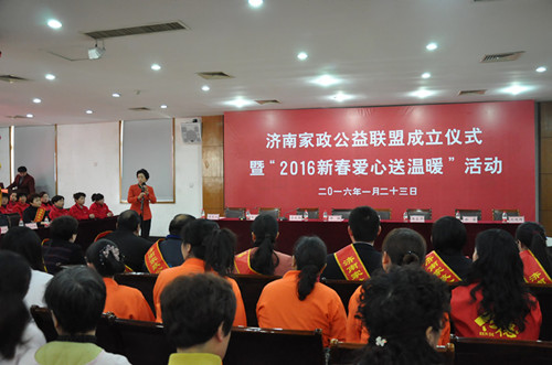濟南家政公益聯(lián)盟成立暨“2016 新春愛(ài)心送溫暖”活動(dòng)正式啟動(dòng)