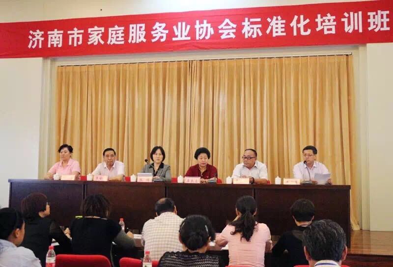 濟南市家庭服務(wù)業(yè)協(xié)會(huì )標準化培訓班圓滿(mǎn)完成