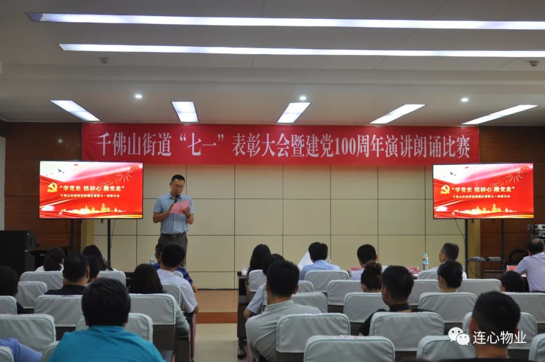 連心物業(yè)黨支部孫耀先榮獲“優(yōu)秀黨務(wù)工作者”，卜小溪榮獲建黨100周年演講朗誦比賽二等獎