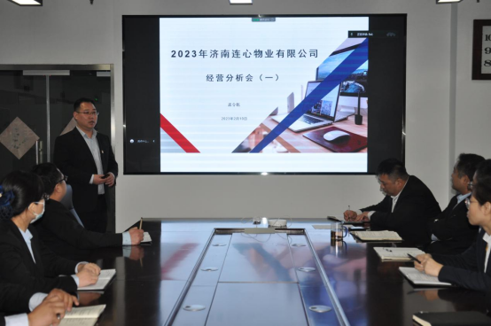 濟南連心物業(yè)召開(kāi)2023年上半年經(jīng)營(yíng)分析會(huì )