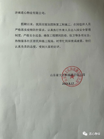 一封來(lái)自山東省文化和旅游廳幼兒園的表?yè)P信