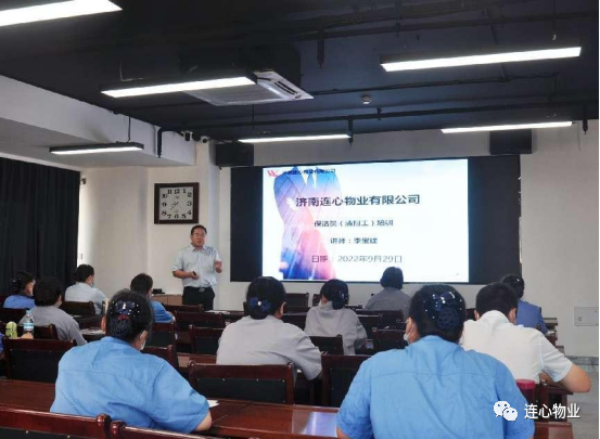 濟南連心物業(yè)有限公司開(kāi)展第五批自主評價(jià)保潔員培訓