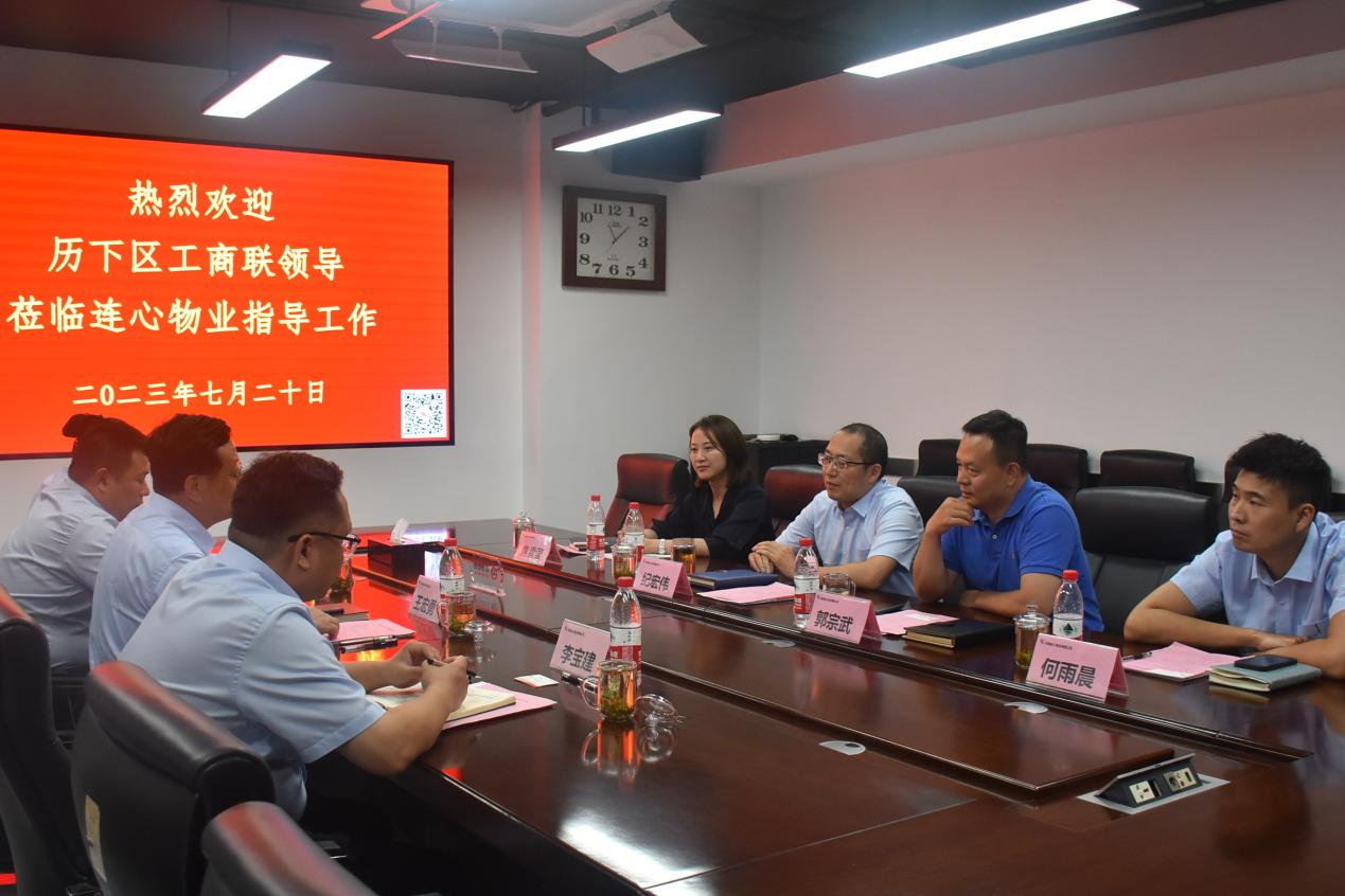 歷下區工商聯(lián)領(lǐng)導蒞臨濟南連心物業(yè)進(jìn)行工作調研