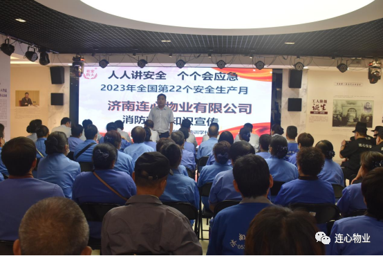 濟南連心物業(yè)舉行2023年下半年西部片區消防演練培訓