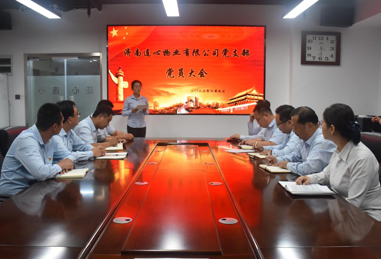 濟南連心物業(yè)有限公司黨支部召開(kāi)預備黨員轉正大會(huì )