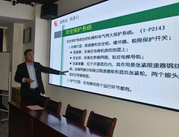 濟南連心物業(yè)舉辦消防和電梯安全管理專(zhuān)項培訓