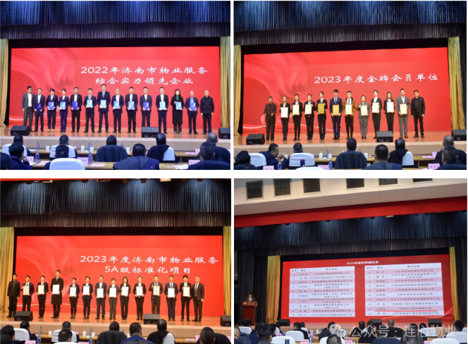 連心物業(yè)榮獲濟南市物業(yè)行業(yè)協(xié)會(huì )多項榮譽(yù)稱(chēng)號