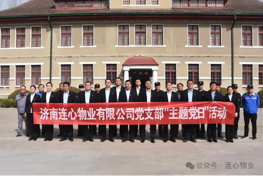 濟南連心物業(yè)黨支部赴中車(chē)山東機車(chē)車(chē)輛有限公司廠(chǎng)史館開(kāi)展主題黨日活動(dòng)