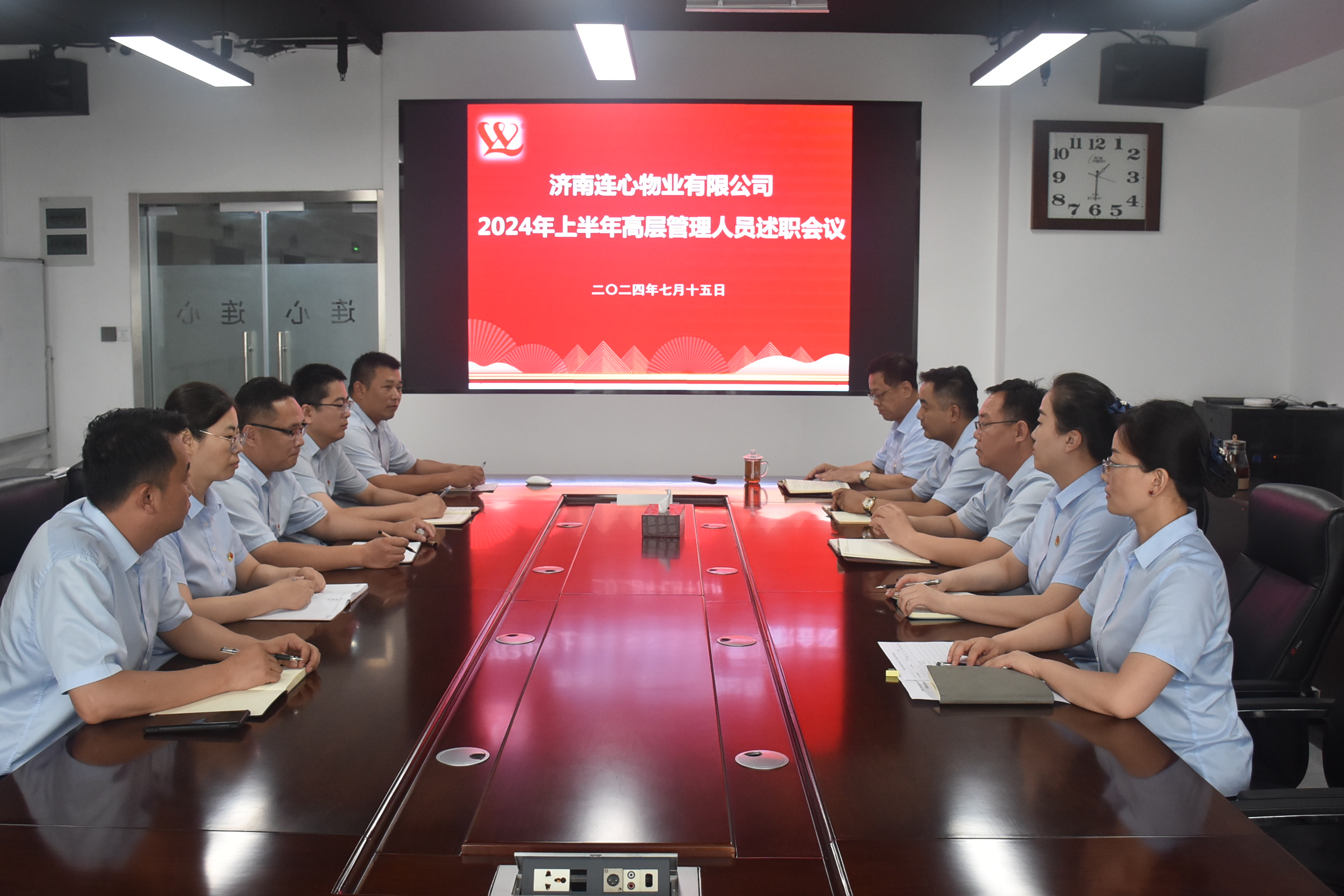 濟南連心物業(yè)進(jìn)行2024年上半年工作述職