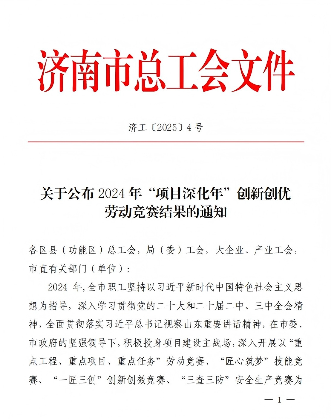 連心物業(yè)榮獲2024年“項目深化年”創(chuàng  )新創(chuàng  )優(yōu)單位二等獎、曹立榮獲個(gè)人一等獎