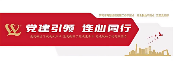 用愛心做物業(yè)  用大愛管物業(yè) --連心物業(yè)責(zé)任擔(dān)當(dāng)與時(shí)代溫度