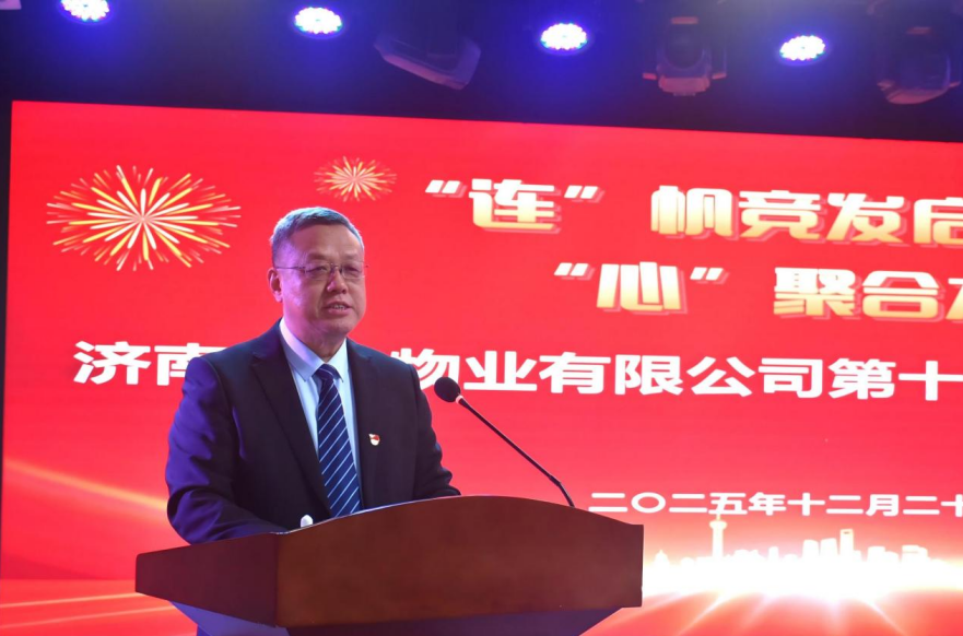 濟(jì)南連心物業(yè)工會(huì)召開(kāi)第十九屆先優(yōu)表彰大會(huì)