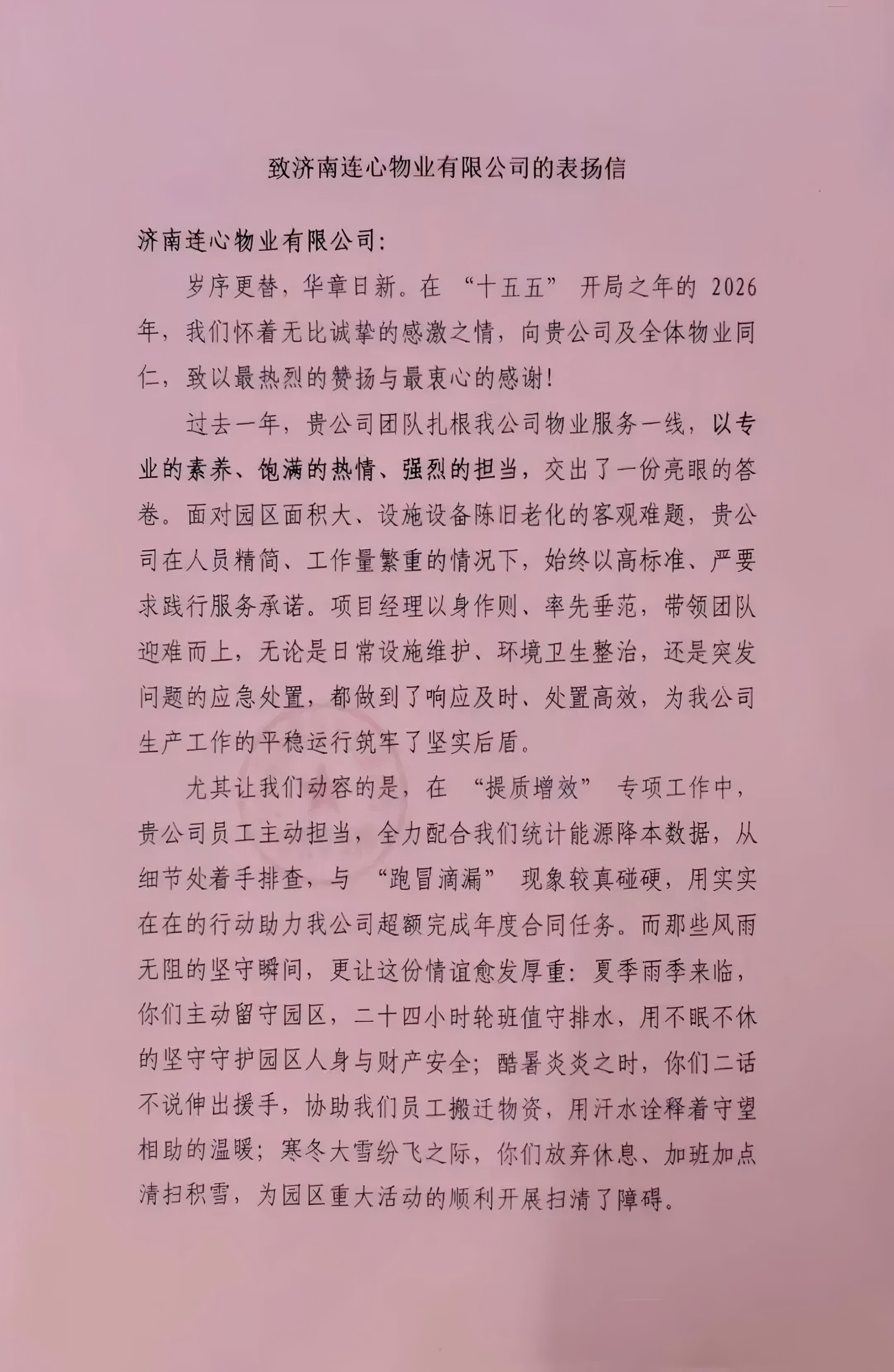 來自山東輸變電設(shè)備有限公司的表?yè)P(yáng)信