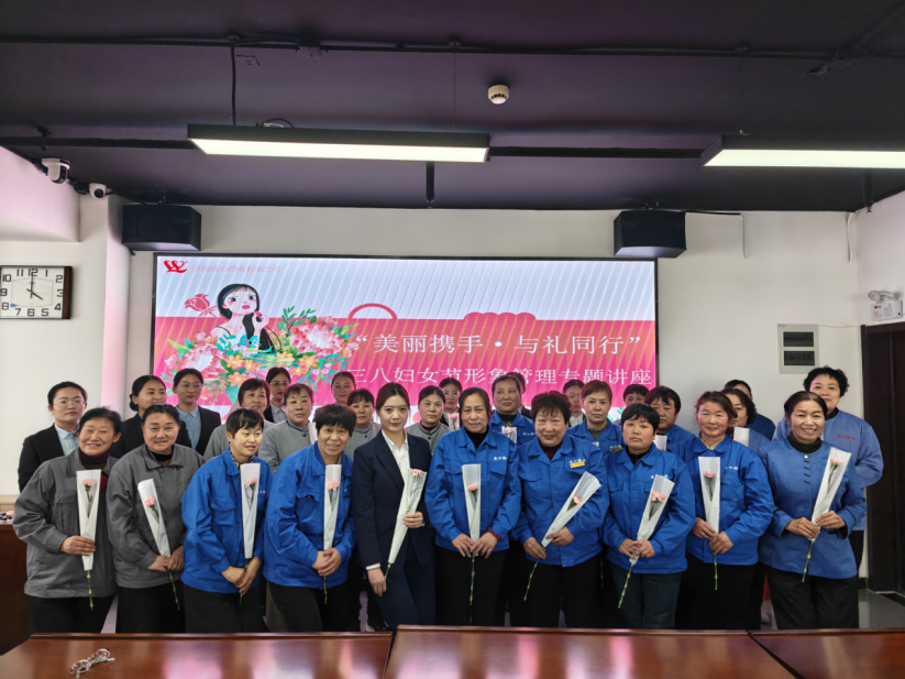 連心物業(yè)工會、婦委會舉辦“美麗攜手·與禮同行”三八婦女節(jié)女職工形象管理專題講座