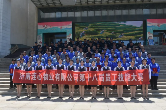 濟(jì)南連心物業(yè)工會(huì)舉行第十八屆職工技能大賽